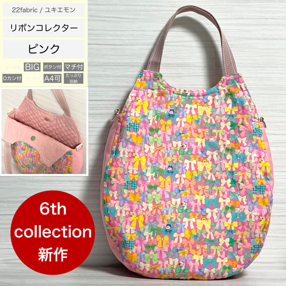 A4サイズ たっぷり収納 ふわコロエッグバッグ ユキエモン リボン  