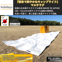 マルチラグ 日本製 hobidays 洗える サステナブル帆布 カーペット ブランケット テーブルクロス 絨毯 レジャー 2枚目の画像