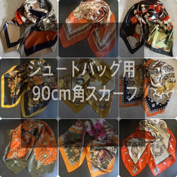 【お好きなものをお選び頂けます】新入荷❤️ジュートバッグ用デッドストックスカーフ 90cm×90cm 1枚目の画像