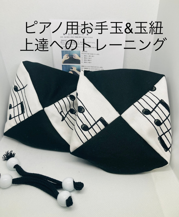 バスティンお手玉／ピアノお手玉／トレーニング／指先感覚／習い事