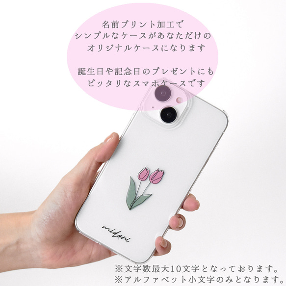 【韓国風 チューリップ】 スマホケース クリアケース スマホカバー 名入れ 花 一筆書きイラスト iPhone15 3枚目の画像