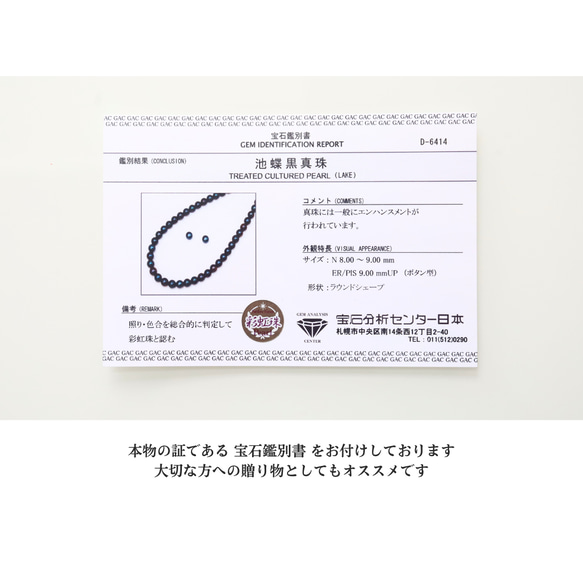 【黒真珠●人気No.1｜お盆限定クーポン有】送料無料｜鑑別書付｜池蝶黒真珠ネックレスセット｜8-9mm｜ブラックパール 12枚目の画像