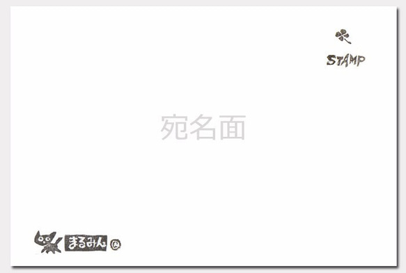 (55)ポストカードお好み4枚セット 《No.55　だってここに在ったから♪(黒猫バージョン)》 2枚目の画像