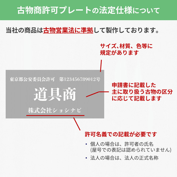 古物商許可プレート（全国公安委員会指定標識）アクリルスタンド付き 7枚目の画像