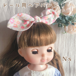 26cmドール用 ヘアバンド ソランちゃん レミンちゃん メルちゃん