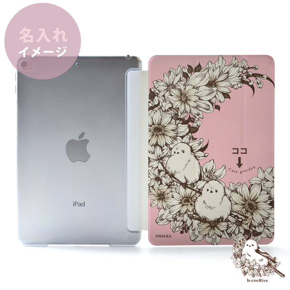 鳥と花のiPad ケース シマエナガ 名入れ iPadmini iPadpro iPadAir ピンク かわいい 2枚目の画像