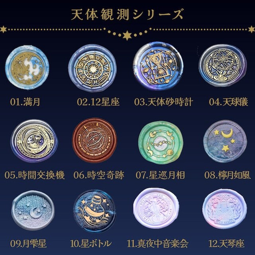 星空の羽根ペン《真夜中の機工士》スチームパンク・シーリングスタンプ