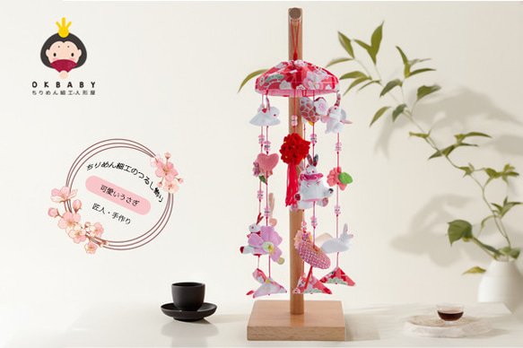 OKBABY つるし雛 つるし飾り 吊るし飾り 天然木製台付 高さ44cm