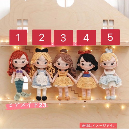 ドール 人形 あみぐるみ ギフト ハンドメイド 編み物 プリンセス