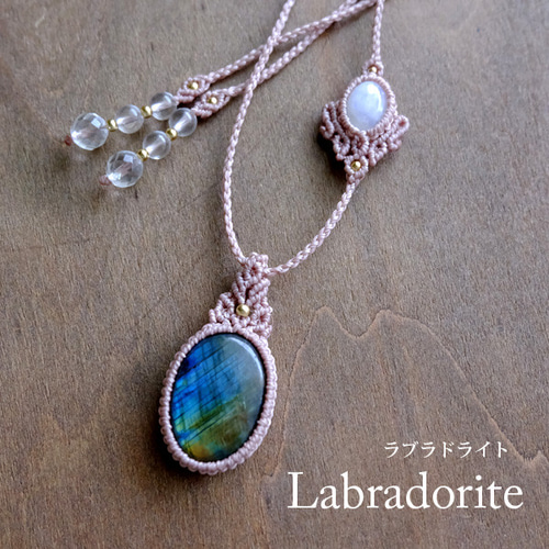 ラブラドライト・ムーンストーン天然石マクラメ編みペンダント