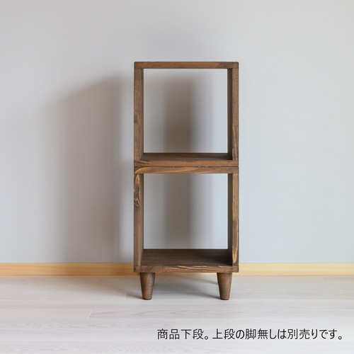 木製ラック『オープンボックス キューブ 脚付き』木製シェルフ