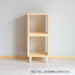 木製ラック『オープンボックス キューブ 脚付き』木製シェルフ オープンラック 猫脚 サイズ変更OK！ 木工職人造り 13枚目の画像