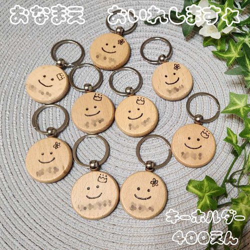 ウッドバーニング キーホルダー イラスト 名入れ 無料 名前 名前入り ウッドバーニング キーホルダー イラスト 名入れ 無料 名前 名前入り