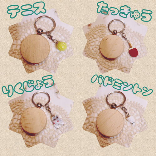 スポーツチャーム付きキーホルダー 名入れ ウッドバーニング 入園 入学