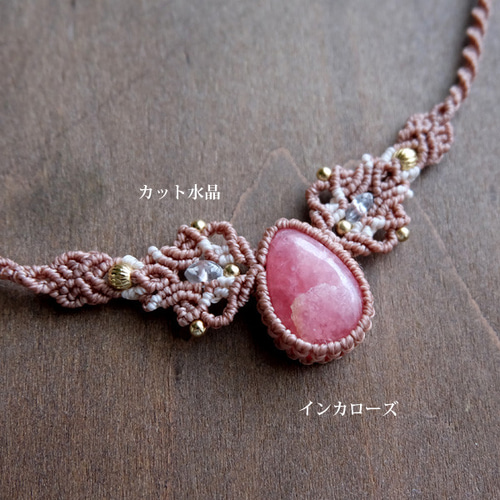 アルゼンチン産インカローズ（ロードクロサイト）マクラメ編み