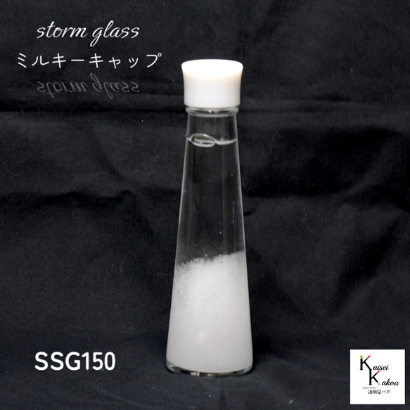 了解天氣！ 「風暴玻璃乳白帽SSG150」氣像管氣象聖誕樹菲茨羅伊 第1張的照片