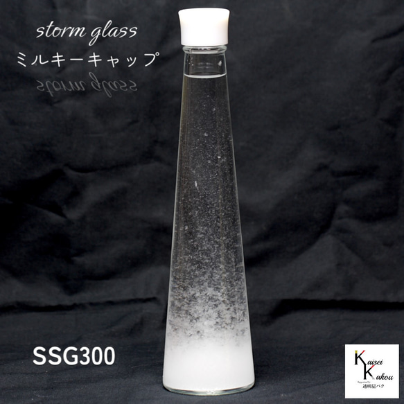 了解天氣！ 「風暴玻璃乳白帽SSG300」氣像管氣象聖誕樹菲茨羅伊 第1張的照片