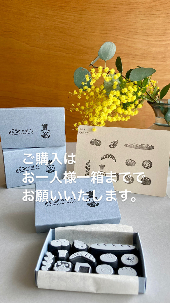 購入制限あり【引き出し箱】パンのはこ（その4）ノーマルバージョン【手彫りはんこ】12個入り 2枚目の画像