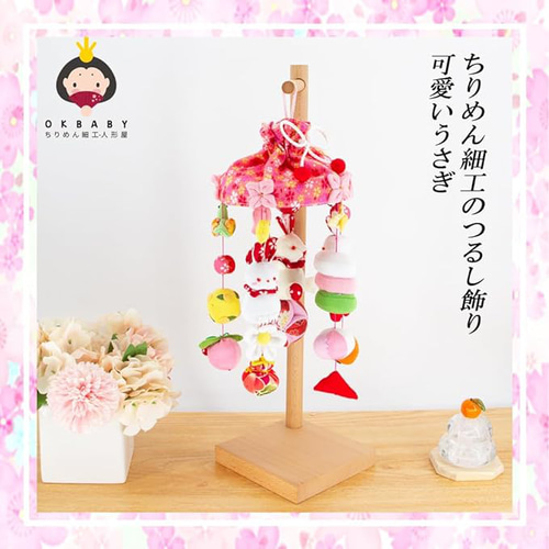 OKBABY つるし雛 つるし飾り 吊るし飾り 吊るし雛 ちりめん天然 OKBABY つるし雛 つるし飾り 吊るし飾り 吊るし雛 ちりめん天然