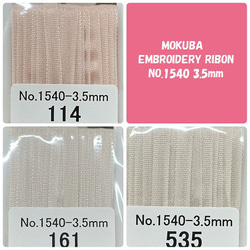 刺繍リボン　MOKUBA  1540-3.5a 3.5mm×5m巻　木馬リボン 4枚目の画像