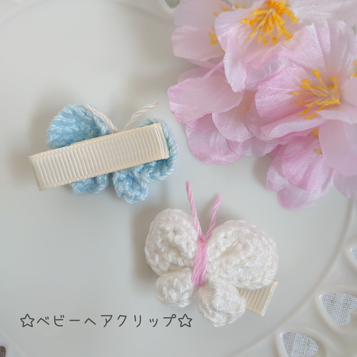 2個セット】コットン100％の毛糸仕上げ♪ちょうちょ♪ヘア