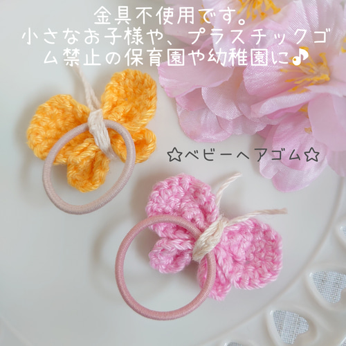 2個セット】コットン100％の毛糸仕上げ♪ちょうちょ♪ヘア