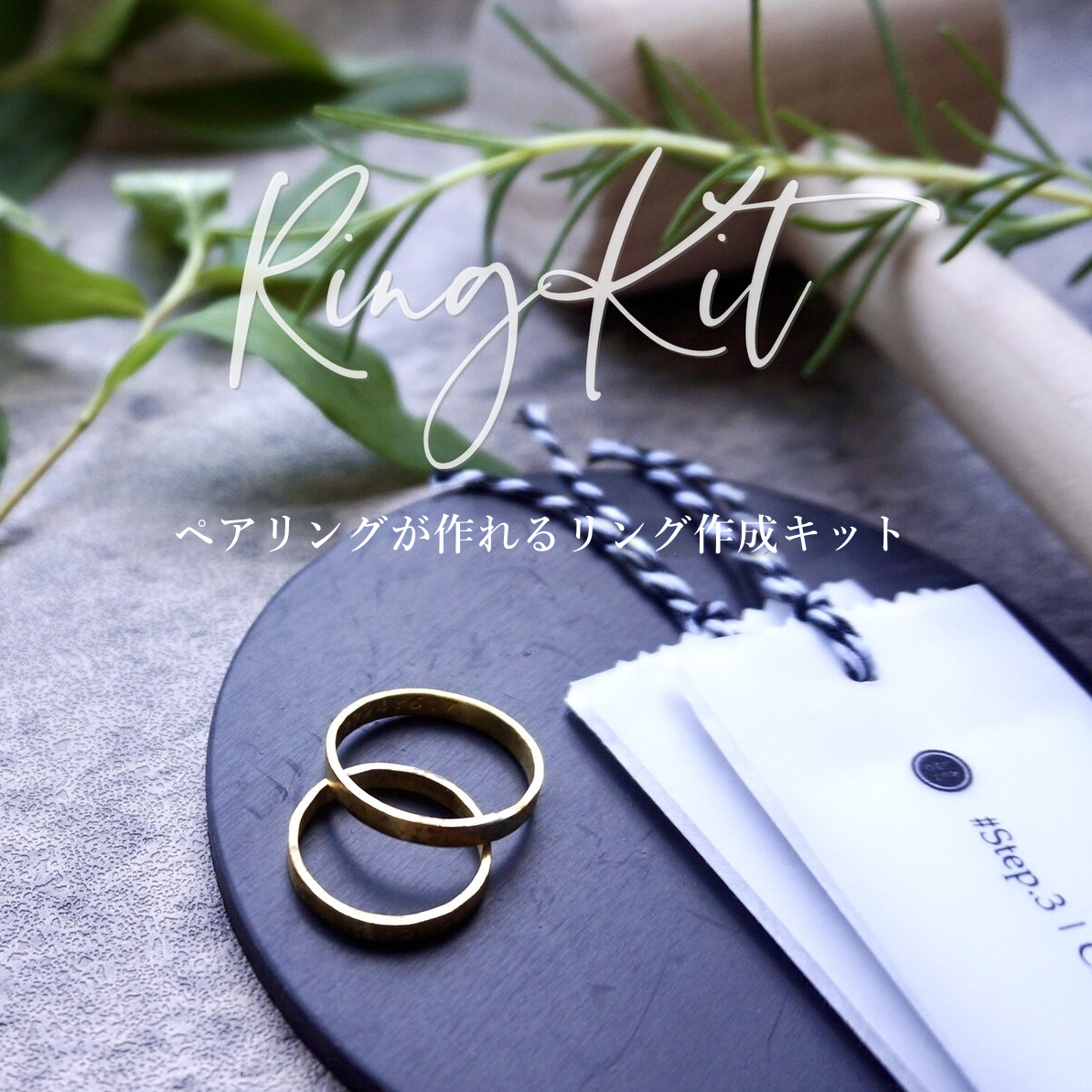 真鍮 ハンドメイド　リングセット　18kgc