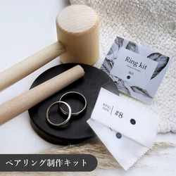 sterling silverペアリング製作キット<リングゲージ専用> 1枚目の画像