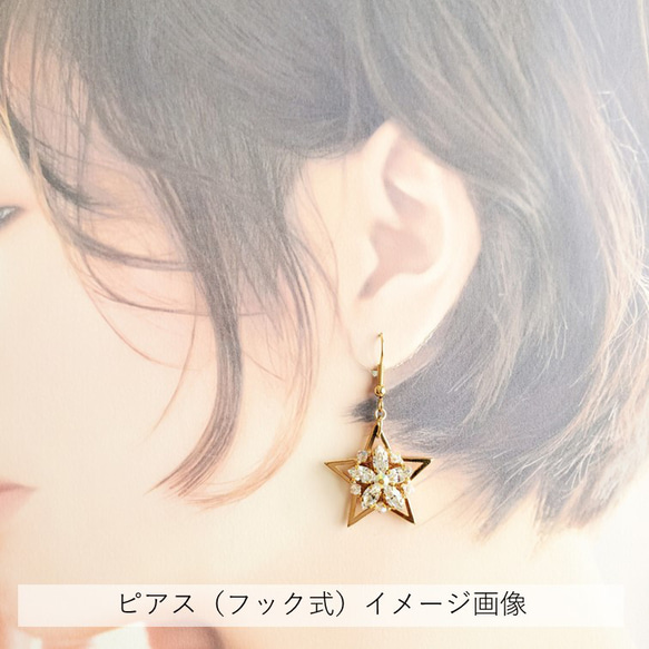 上品さと、確かな存在感・主役級アクセサリー～THE STAR PIERCE～(ピアス・ゴールド) 6枚目の画像