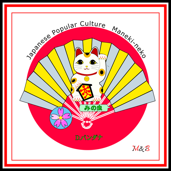 招き猫（ポストカード）日本の大衆文化の一つに縁起物の「招き猫」があります。 9枚目の画像