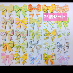 【送料無料】496☆25個⭐ランダム柄⭐折り紙・リボン⭐ハンドメイド ラッピング 壁面飾り 1枚目の画像