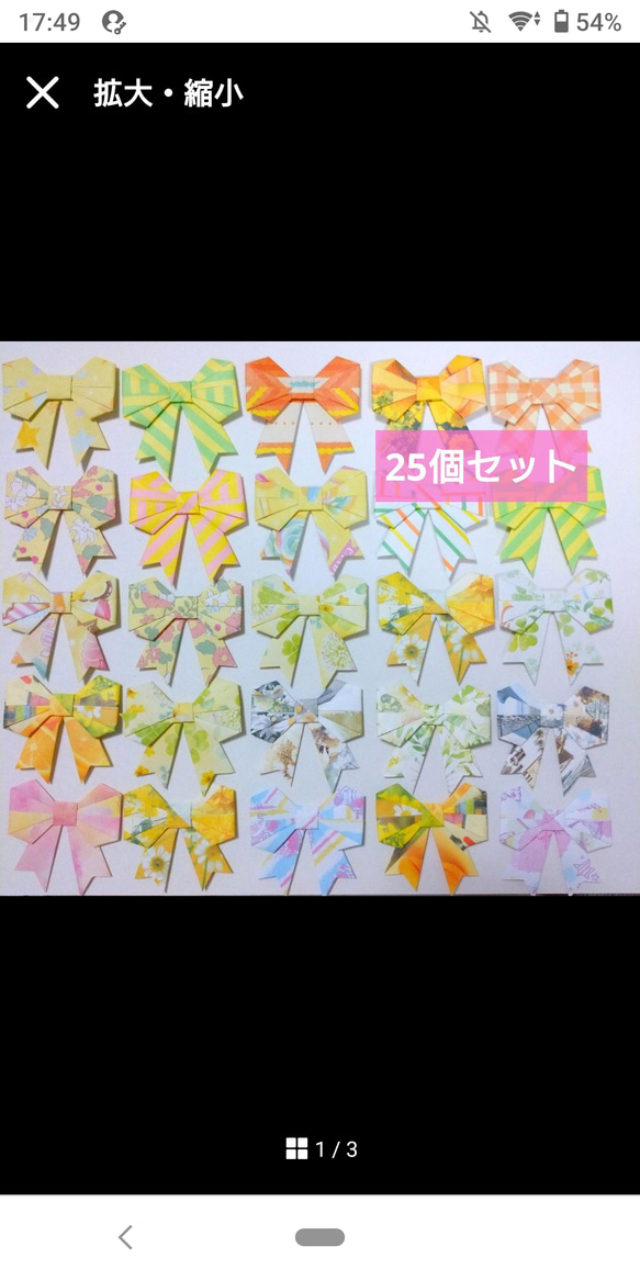 【送料無料】496☆25個⭐ランダム柄⭐折り紙・リボン⭐ハンドメイド ラッピング 壁面飾り 1枚目の画像