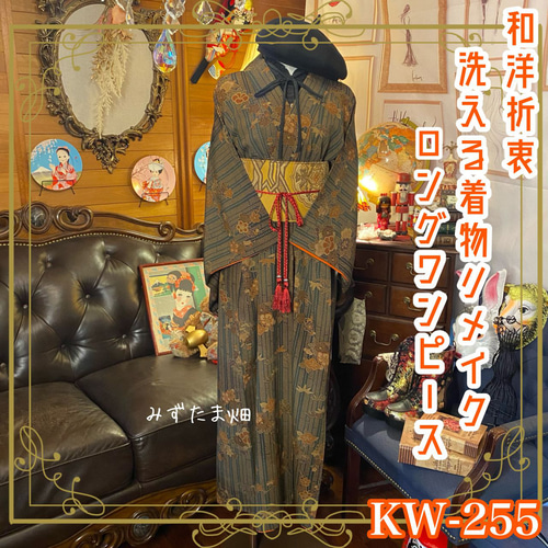 和洋折衷 古着 洗える 化繊 着物 和 ハンドメイド リメイク ワンピース