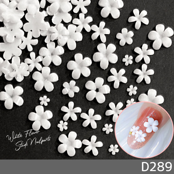 パーツ デコ スタッズ ネイル プラ 3D ホワイト 花 白 4サイズMIX 60個 (D289) 1枚目の画像
