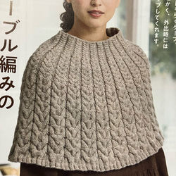 ケーブル編みのかわいいケープ　手編み　ウール100% 1枚目の画像