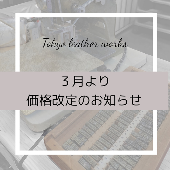 今よりもパワーアップ　価格見直し　今後はバッグも！ 1枚目の画像