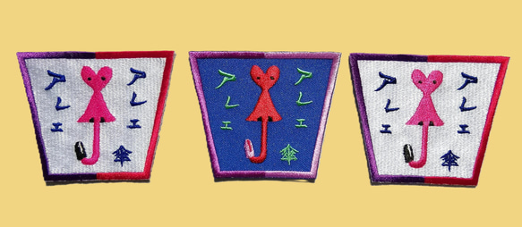 アレェアレェ傘3 相合い傘 大サイズ ワッペン 刺繍 オリジナル ホームメイド 面白い 個性的 ユニーク 日本語 片仮名 4枚目の画像
