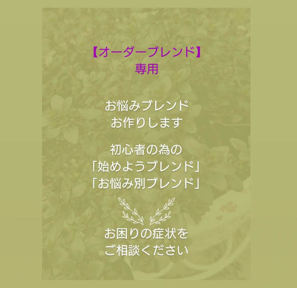 【オーダーメイドハーブティー】お悩み&目的別ブレンド《ブレンド名プレゼント》体質別ブレンド 1枚目の画像