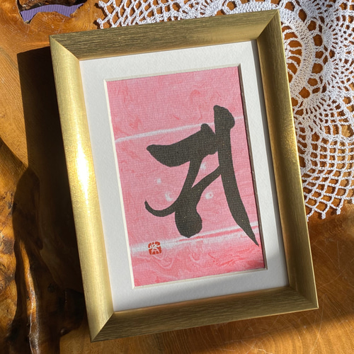 梵天太郎観音様リトグラフ（作品のみ、額無し） 澄禅「紺絹金泥種子両界曼荼羅図」寛文壬寅書 ※寛文2年（1662