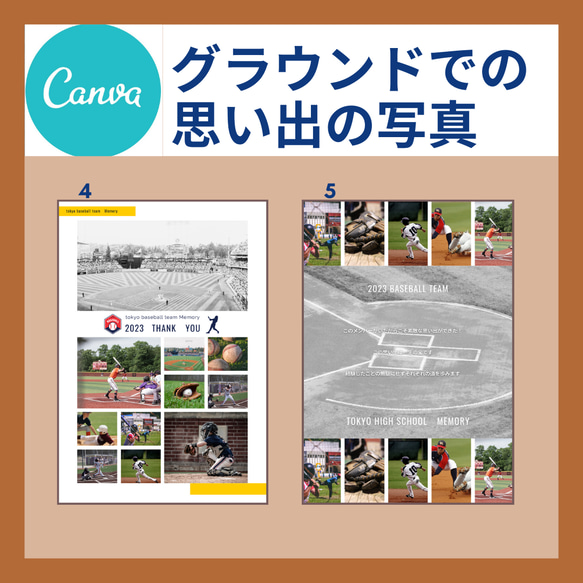 webデータで満足♡印刷不要【canva】アルバムブックーテンプレートー #部活アルバム 6枚目の画像