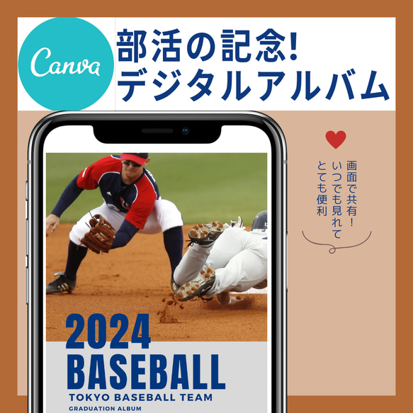 webデータで満足♡印刷不要【canva】アルバムブックーテンプレートー #部活アルバム 1枚目の画像