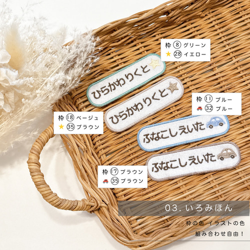 3枚セット 〗 お名前刺繍 ワッペン アイロンワッペン 横長 絵文字付き