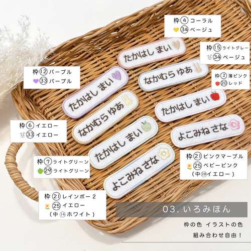 3枚セット 〗 お名前刺繍 ワッペン アイロンワッペン 横長 絵文字付き