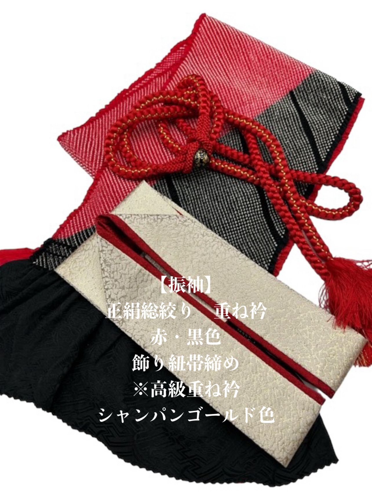 6749正絹総絞り帯揚げ＆重ね衿 帯締めセット 成人式 振袖 和装小物