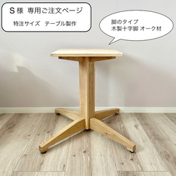 【 S 様  専用ご注文ページ 】特注サイズ  オーク材 丸型ダイニングテーブル 1枚目の画像