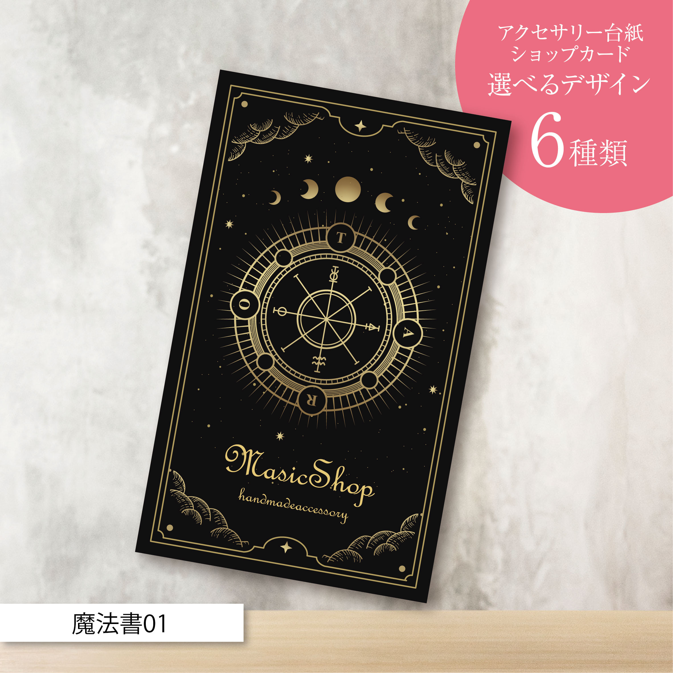 ショップカード アクセサリー台紙 サンキューカード 名刺 No.29 サンキューカード兼アクセサリー台紙【50枚】57×57mm | BAY