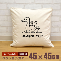 クッションカバー 45×45cm 帆布 キャンバス 新生活 アヒル ダック 鳥 動物 即納 1枚目の画像