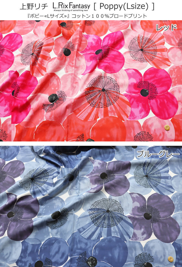 新入荷！『KIYOHARA 上野リチ ポピーLサイズ ブロード　 ネイビーカラー』～巾108cm×50㎝単位でカット～ 5枚目の画像