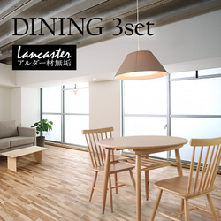 Dining table round table 85cm solid wood 3-piece set 1枚目の画像