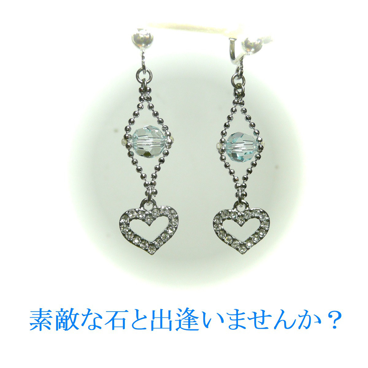 ブルートパーズ イヤリング クリスタルハート キュービック 銀色 シルバーカラー